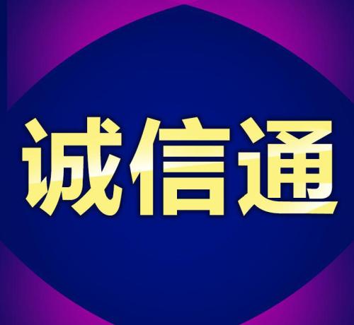 1688诚信通搜索反作弊规则_诸城华商网络科技有限公司