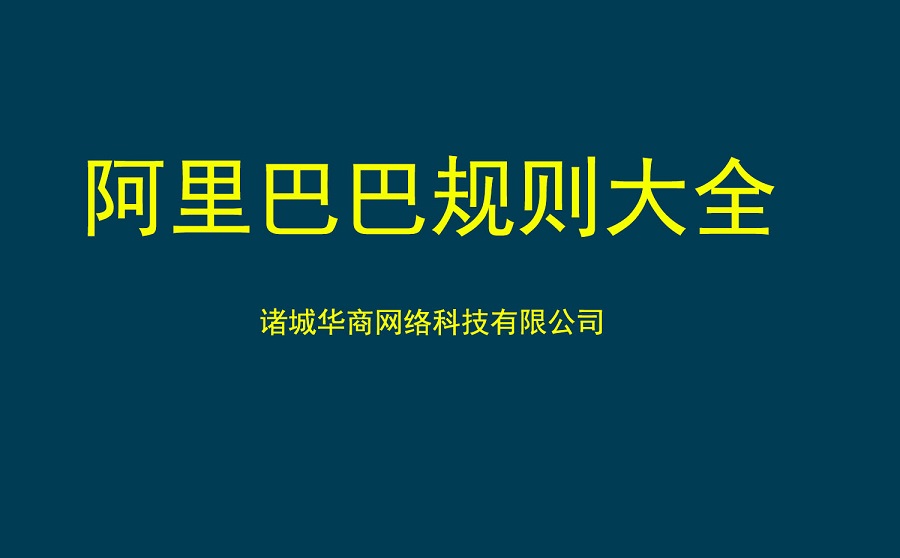 阿里巴巴内贸站1688搜索规则详解拆分