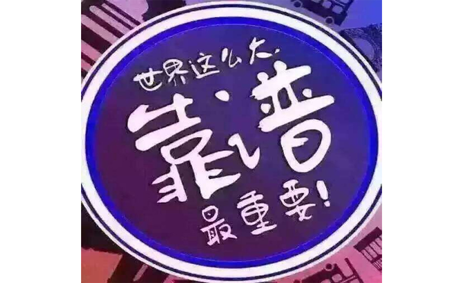 一分钱一分货，没有利润怎么提升研发人员的薪资，给客户做服务？网络公司也一样