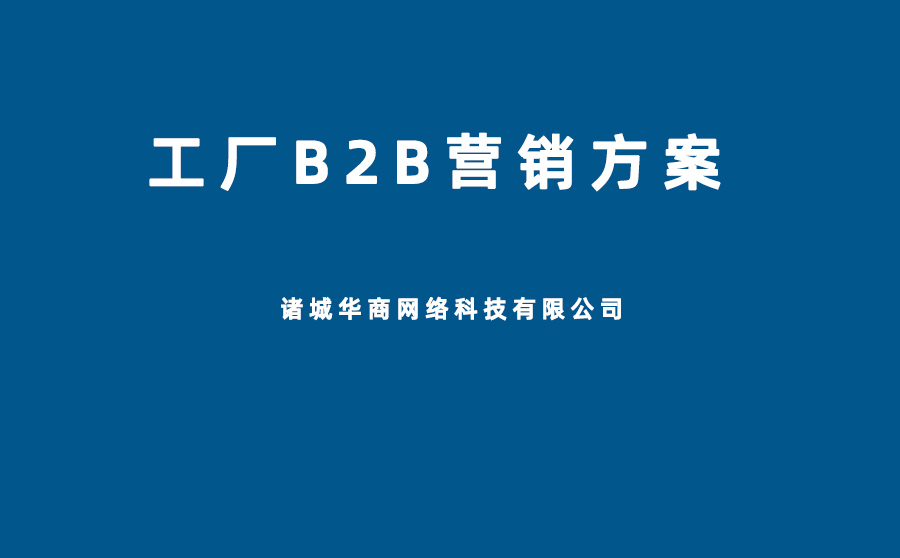 1688诚信通运营应该如何做推广提升店铺活跃度？