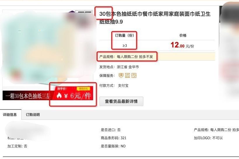 1688诚信通详情页‘严重描述信息不一致’规则解读！