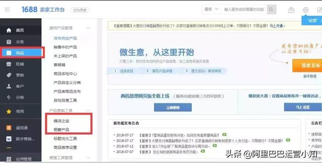1688店铺运营每天要做什么?超详细工作清单!
