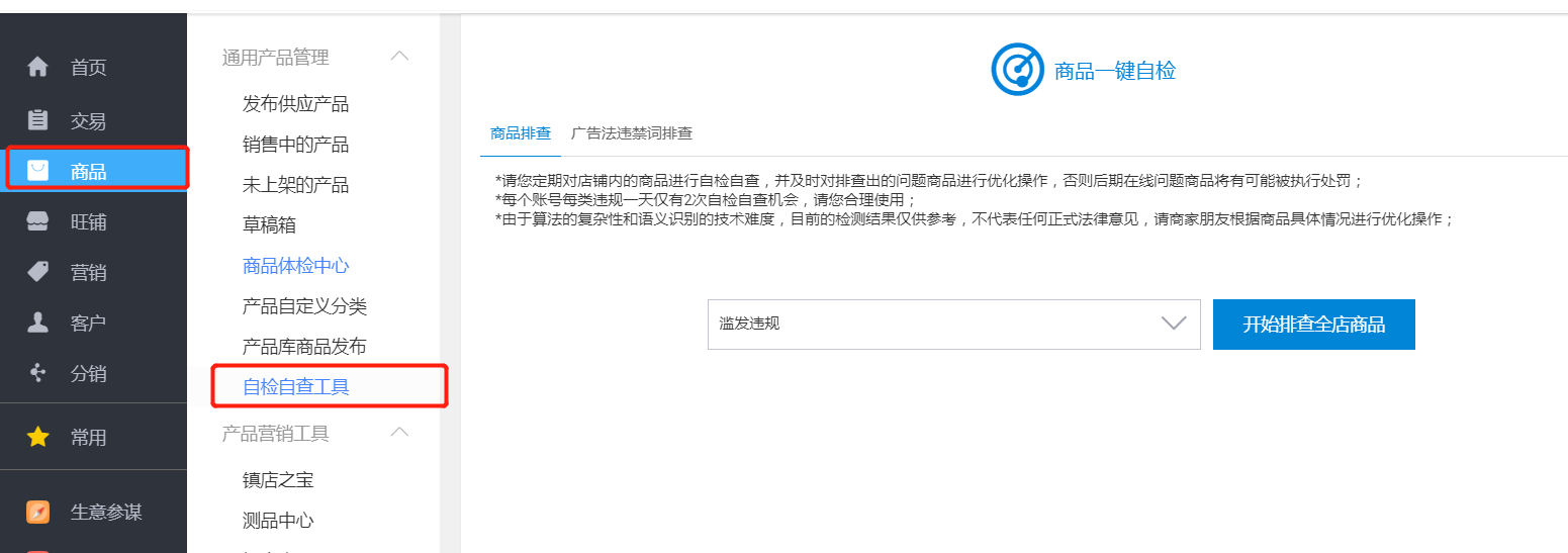 被工商局通知阿里巴巴网站违反广告法极限词，被职业打假人盯上怎么办？