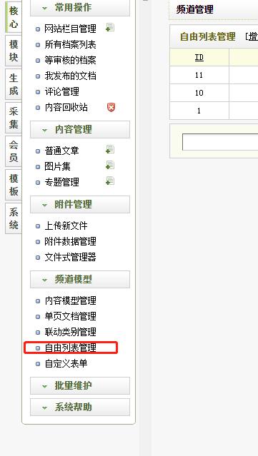 怎么让织梦DEDECMS网站如何生成xml格式网站地图