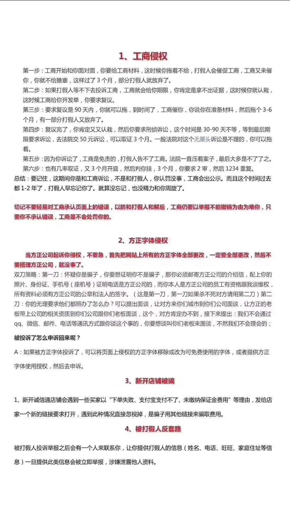 被工商局通知阿里巴巴网站违反广告法极限词，被职业打假人盯上怎么办？