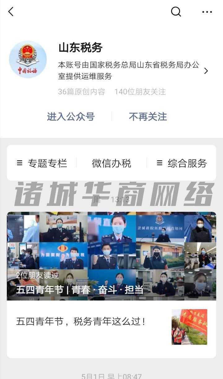 山东潍坊诸城税务怎么实名认证 实名认证需要注意什么？