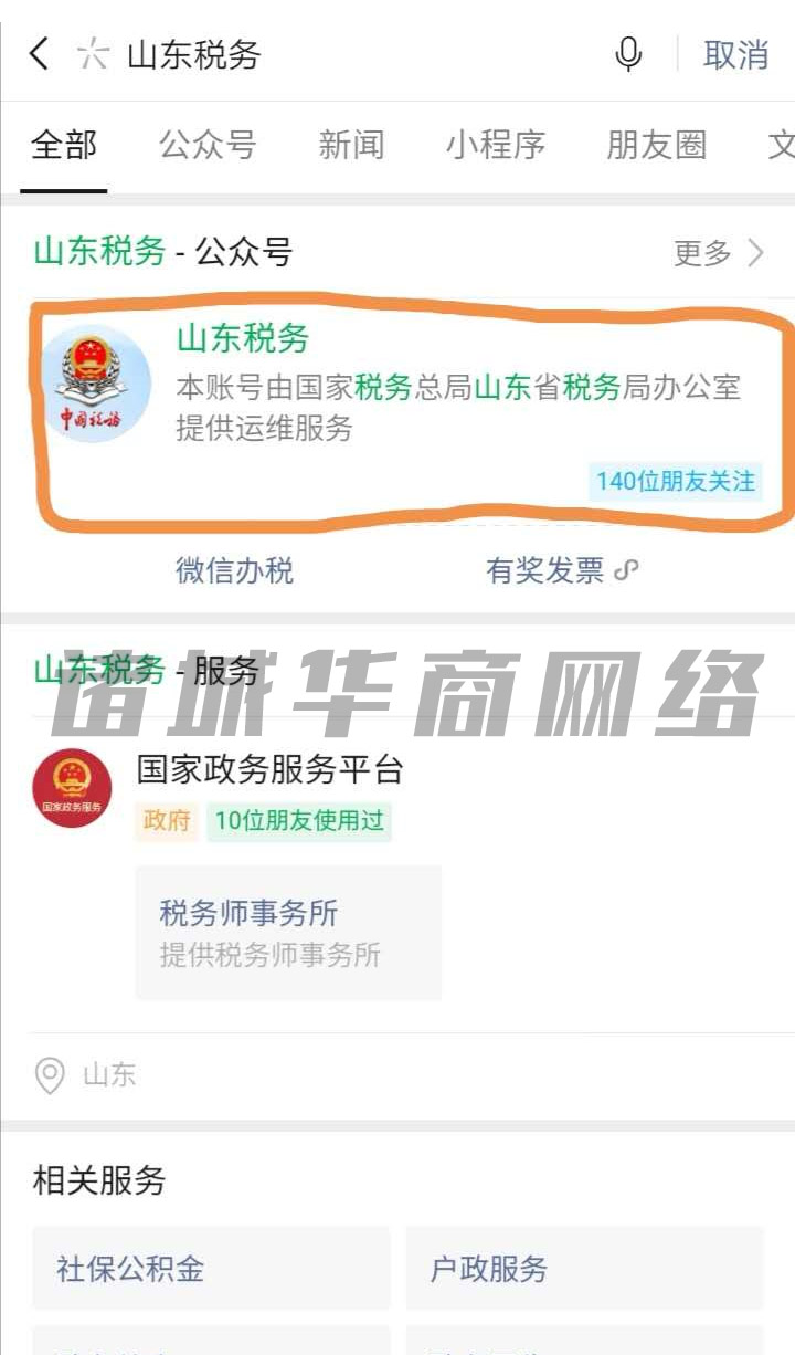 山东潍坊诸城税务怎么实名认证 实名认证需要注意什么？