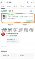 山东潍坊诸城税务怎么实名认证 实名认证需要注意什么？